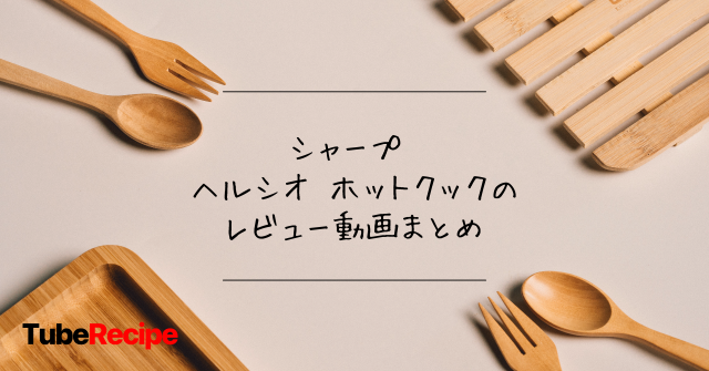 TubeRecipe_ブログアイキャッチ_01.png