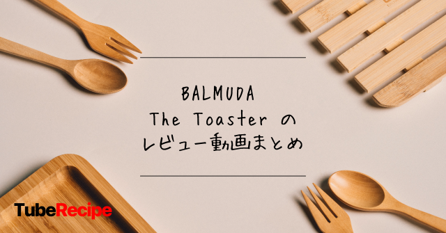 TubeRecipe_ブログアイキャッチ_01 (1).png