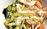 サーモン丼.png