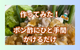 玉ねぎポン酢冷しゃぶ.png