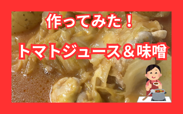 トマト鍋.png