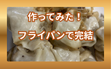 シュウマイもやし.png