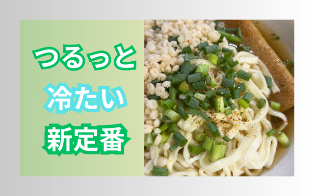 冷たいどん兵衛.png