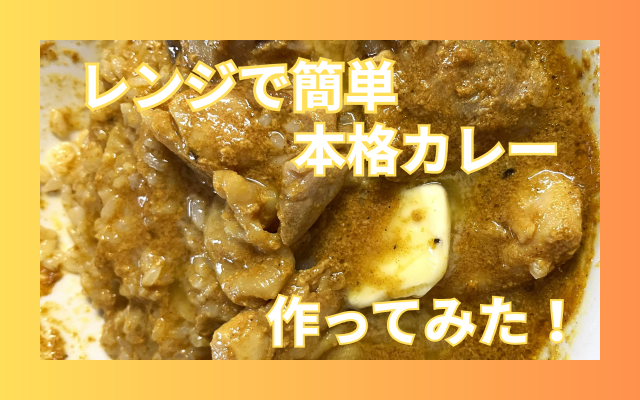バターチキンカレー.png