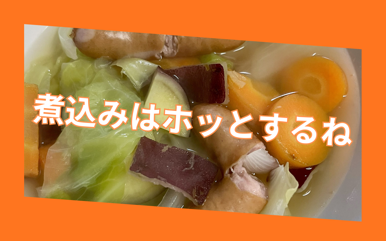 ポトフ.png