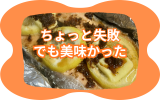 鮭ホイル焼き.png