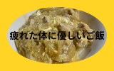 親子あんかけ丼.png