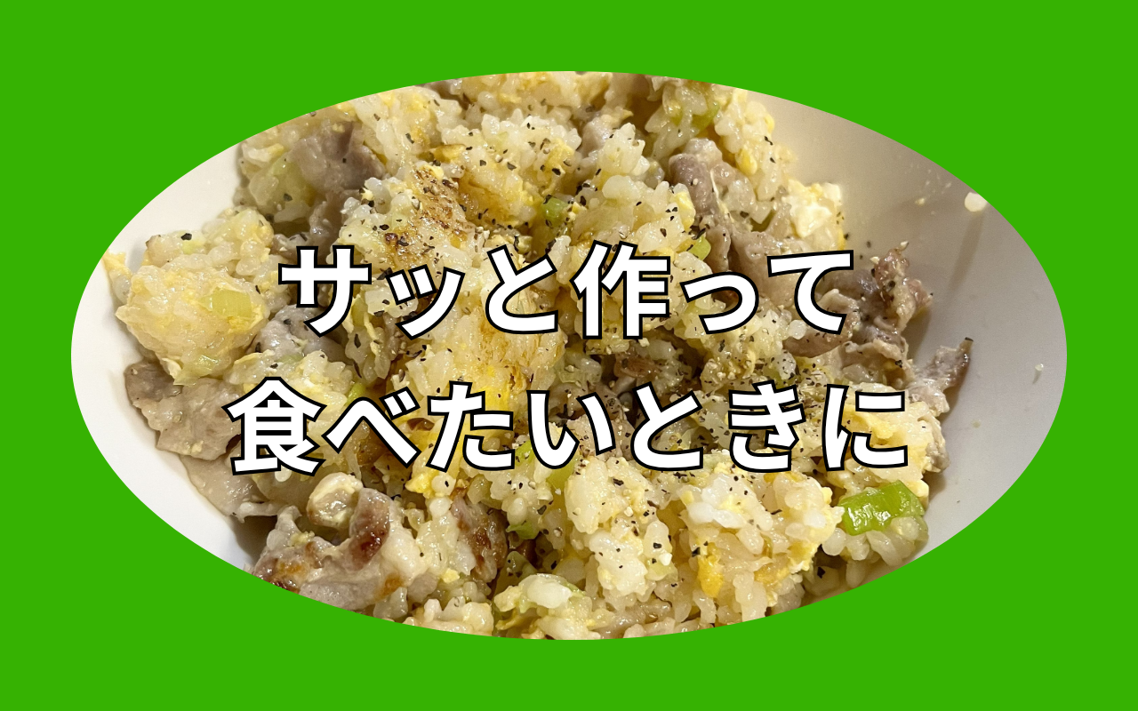 ネギダレ炒飯.png