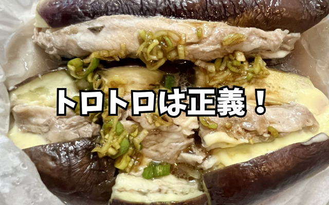 トロトロナスチーズ豚.png