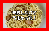 チョリソーペペロンチーノ.png