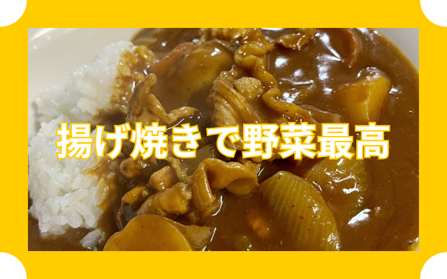 揚げ焼き野菜のカレー.png
