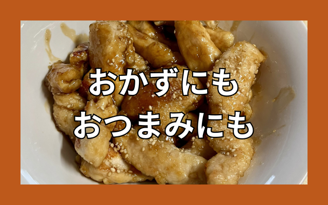 甘辛チキンスティック.png