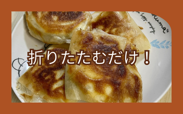 折りたたみ春巻き.png
