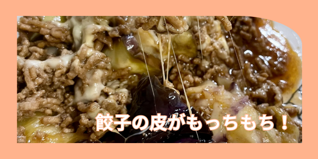 餃子の皮でナスラザニア.png