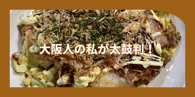 お好み焼きマイスター.png